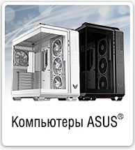 Купить компьютер ASUS